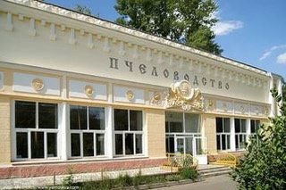 Павильон «Пчеловодство» на ВДНХ