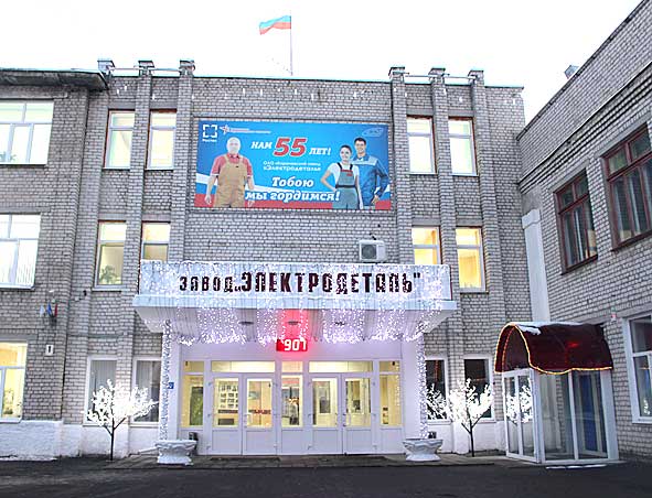 Карачевский завод «Электродеталь»